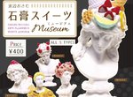 EPOCH風雅實驗室《石膏甜點博物館》甜點藝術家渡辺おさむ的創作最適合搭配下午茶惹ღ EPOCH風雅實驗室《石膏甜點博物館》甜點藝術家渡辺おさむ的創作最適合搭配下午茶惹ღ