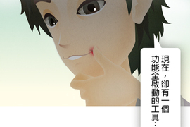 從雲端開始愛 第19話