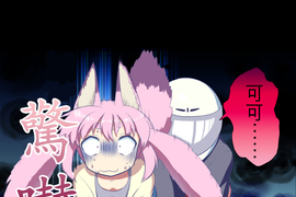 無家可歸的狐神 第20話