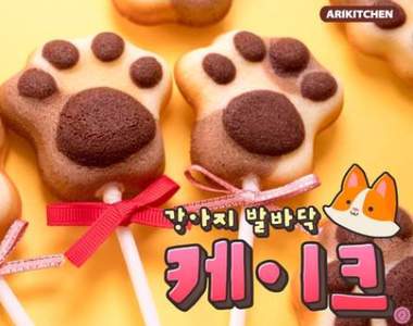 美食與狗掌都可兼得《狗掌餅乾》完成後超有成就感的特級甜點