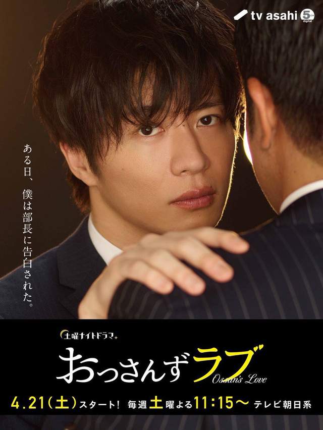 BL日劇《大叔的愛》直男與大叔上司&抖S下屬的純愛物語(〃∀〃) - 圖片7 BL日劇《大叔的愛》直男與大叔上司&抖S下屬的純愛物語(〃∀〃) - 圖片7