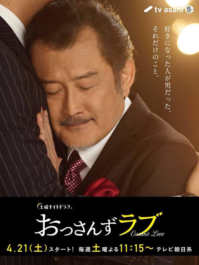 BL日劇《大叔的愛》直男與大叔上司&抖S下屬的純愛物語(〃∀〃) - 圖片8 BL日劇《大叔的愛》直男與大叔上司&抖S下屬的純愛物語(〃∀〃) - 圖片8