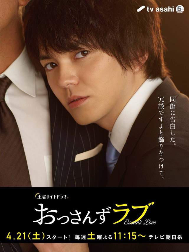 BL日劇《大叔的愛》直男與大叔上司&抖S下屬的純愛物語(〃∀〃) - 圖片9 BL日劇《大叔的愛》直男與大叔上司&抖S下屬的純愛物語(〃∀〃) - 圖片9