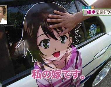 文化差異超兩極《美日網友對痛車的看法》這種程度在日本根本不算什麼……