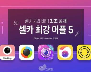 韓妹親自告訴你《評選自拍好用APP》徹底了解什麼叫工欲善其事
