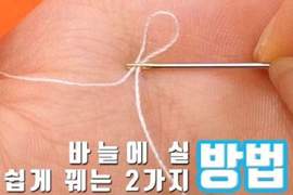 2招教你輕鬆《拿線穿針》再也不擔心穿不過去的問題啦～