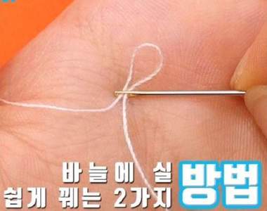 2招教你輕鬆《拿線穿針》再也不擔心穿不過去的問題啦～