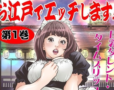 全彩H漫畫《到江戶時代的吉原去做雞???》超色巨乳偶像即將下海拍AV，和經紀人打野Ｏ時意外穿越了？！