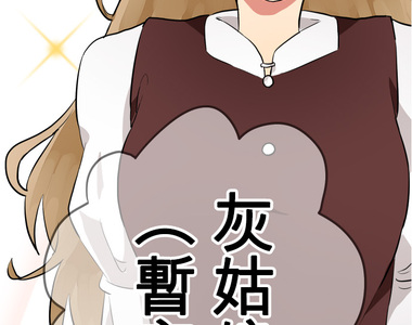 偽娘男友 第46話