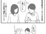 網路漫畫《理想的夫妻關係》一個人也能獨自過活的論調引發網友共鳴 網路漫畫《理想的夫妻關係》一個人也能獨自過活的論調引發網友共鳴