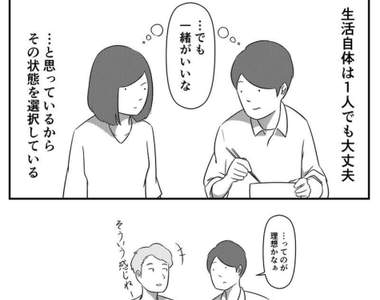 網路漫畫《理想的夫妻關係》一個人也能獨自過活的論調引發網友共鳴