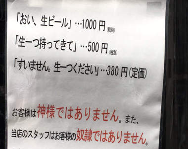 態度決定價錢《奧客擊退對策》矯正自以為的「顧客是神」錯誤觀念