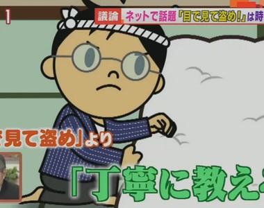 《職人眼睛偷技術》浪費時間的傳統？直接傳授不是更有效率嗎……