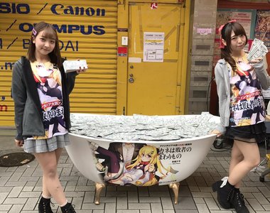 輕小說宣傳《一缸鈔票免費大放送》好想試試泡進去的感覺……