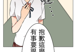 偽娘男友 第48話