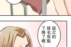 偽娘男友 第21話