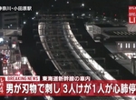 日本新幹線發生《隨機殺人事件》22歲兇手:管他是誰,看了就砍 日本新幹線發生《隨機殺人事件》22歲兇手:管他是誰,看了就砍