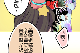 香菇君，你在做什麼? 第59話