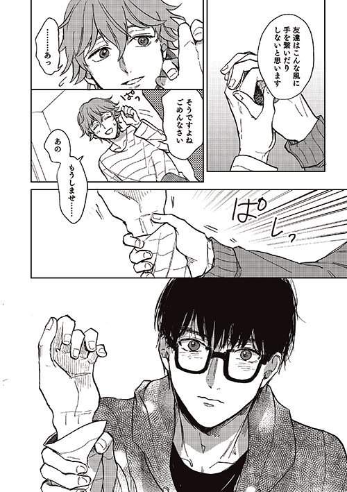 Bl新刊 はるがきた 不起眼邊緣人想藉由風俗擺脫處男