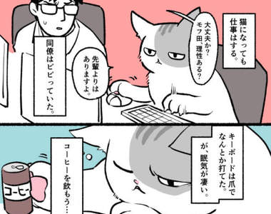 推特話題《貓漫畫》黑企業社員變成貓於是連人生也一起改變惹...