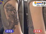 刺青者遊日本福音《遮刺青噴漆新發明》終於可以去泡溫泉了…… 刺青者遊日本福音《遮刺青噴漆新發明》終於可以去泡溫泉了……