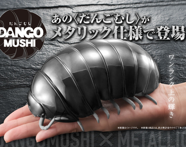 金屬色澤版的《巨型潮蟲》已經從「環保轉蛋」進化成模型販售了