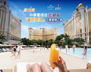 中華電信不是負心漢!招待老客戶拿愛鳳、出國爽