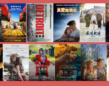 宅宅電影週報《4月第2週上映電影整理》