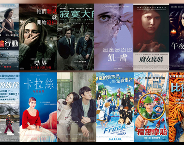 宅宅電影週報《４月第１週上映電影整理》本週如此多元你要看哪一部？