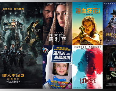 宅宅電影週報《３月第４週上映電影整理》環太平洋２讓影迷久等了～