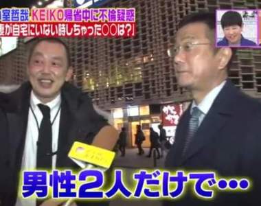 《趁老婆不在家做的壞事》日本大叔的超可愛回答萌翻一堆網友❤