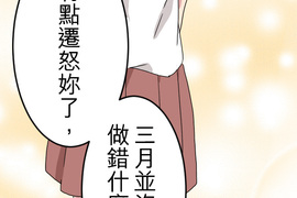 偽娘男友 第25話 偽娘男友 第25話