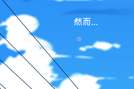 求愛逆襲 第1話