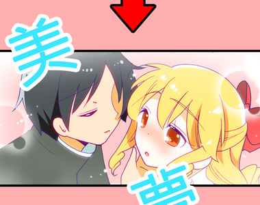 求愛逆襲 第2話