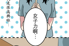 偽娘男友 第28話