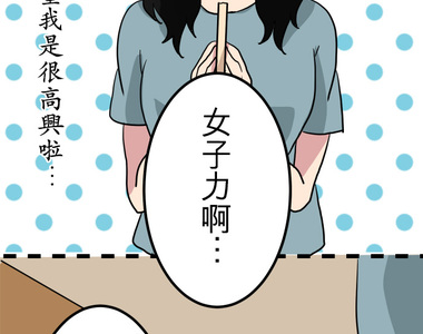 偽娘男友 第28話