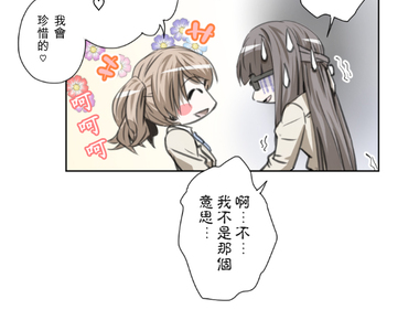 佳乃的複雜戀愛故事 第46話