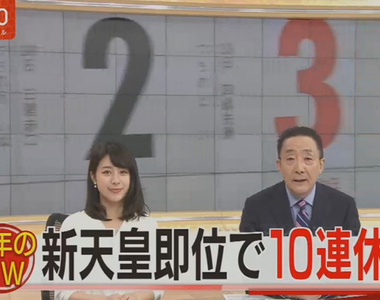 新天皇即位《日本2019年爽放10連休》但是竟然有人很討厭放假……