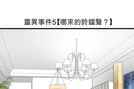 鬼要去哪裡? 第5話 鬼要去哪裡? 第5話