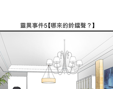 鬼要去哪裡？ 第5話