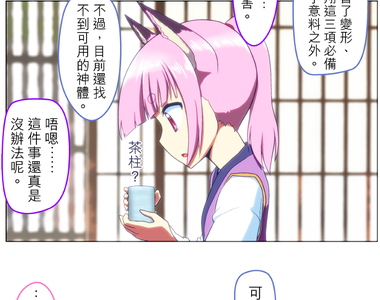 無家可歸的狐神 第40話