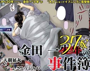 劇透《金田一37歳の事件簿》長大後的樣子解禁 與美雪的關係是?