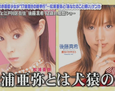 後藤真希爆料《與松浦亞彌互看不順眼》吵一吵變成好姐妹宛如漫畫情節……