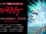 UC再戰100年《機動戰士鋼彈NT》劇場版11月首映✰金色獨角獸登場 UC再戰100年《機動戰士鋼彈NT》劇場版11月首映✰金色獨角獸登場