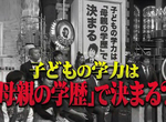 《大腦遺傳研究》媽媽的學歷決定子女學力?媽媽網友紛紛道歉…… 《大腦遺傳研究》媽媽的學歷決定子女學力?媽媽網友紛紛道歉……
