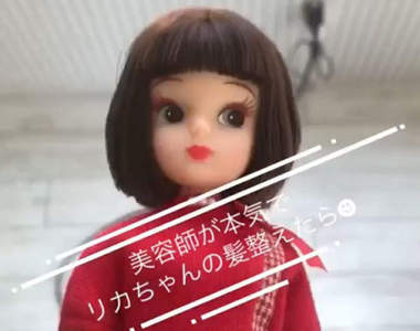 這就叫專業《美髮師幫莉卡娃娃剪頭髮》一樣是鮑伯頭怎麼差這麼多!?(☉∀☉)