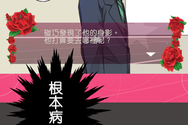 少女心症候群 第4話