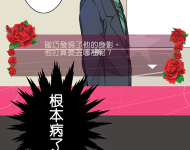 少女心症候群 第4話