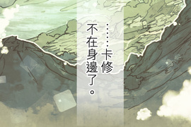 餐桌冒險譚 第23話