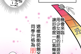 少女心症候群 第6話